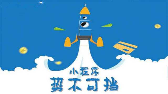 山阳微信小程序开发如何助力传统零售商突破经营难题